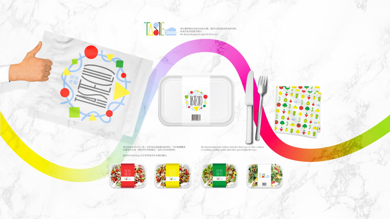 TasteCloud健康沙拉logo和包裝設計圖5