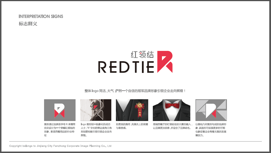 红领结 Redtie日用品品牌LOGO设计中标图2