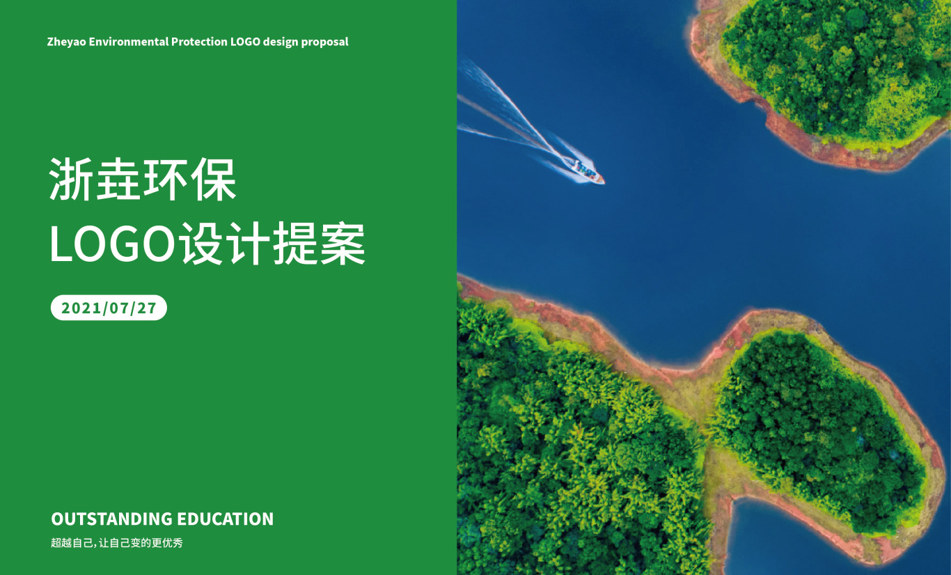 浙垚環保有限公司環境保護品牌LOGO設計圖0