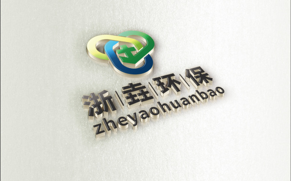 浙垚環保有限公司環境保護品牌LOGO設計