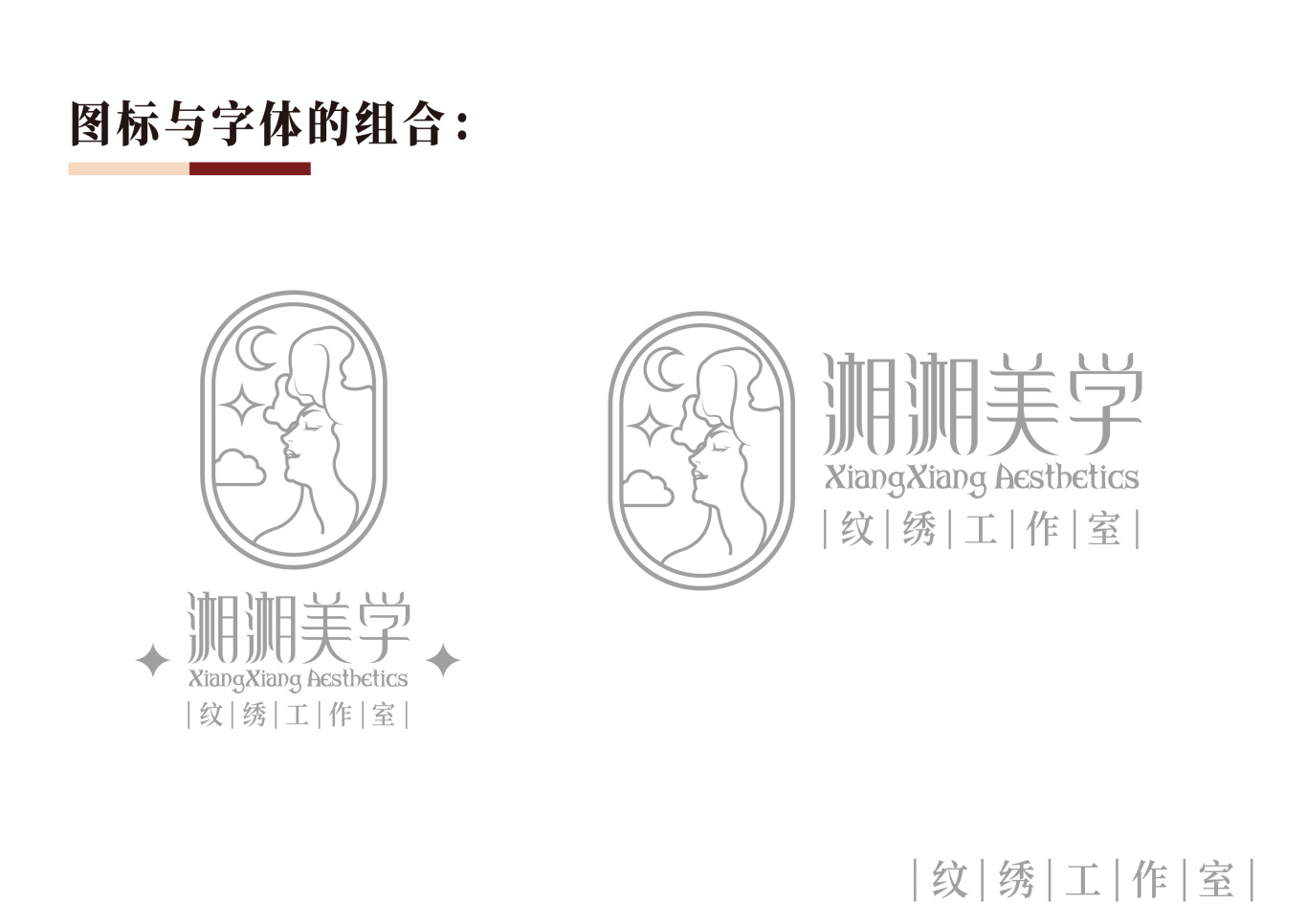 湘湘美学logo设计图4