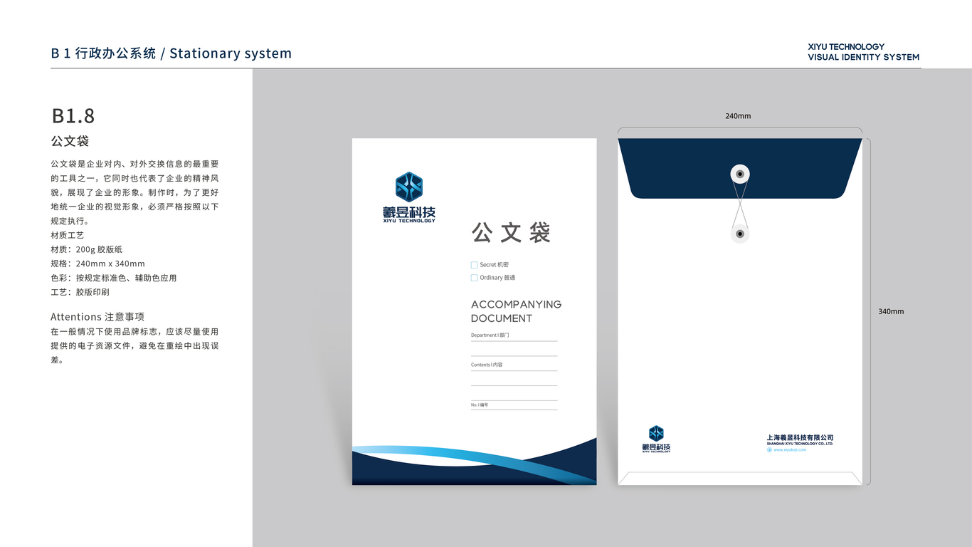 羲昱科技VI设计中标图7