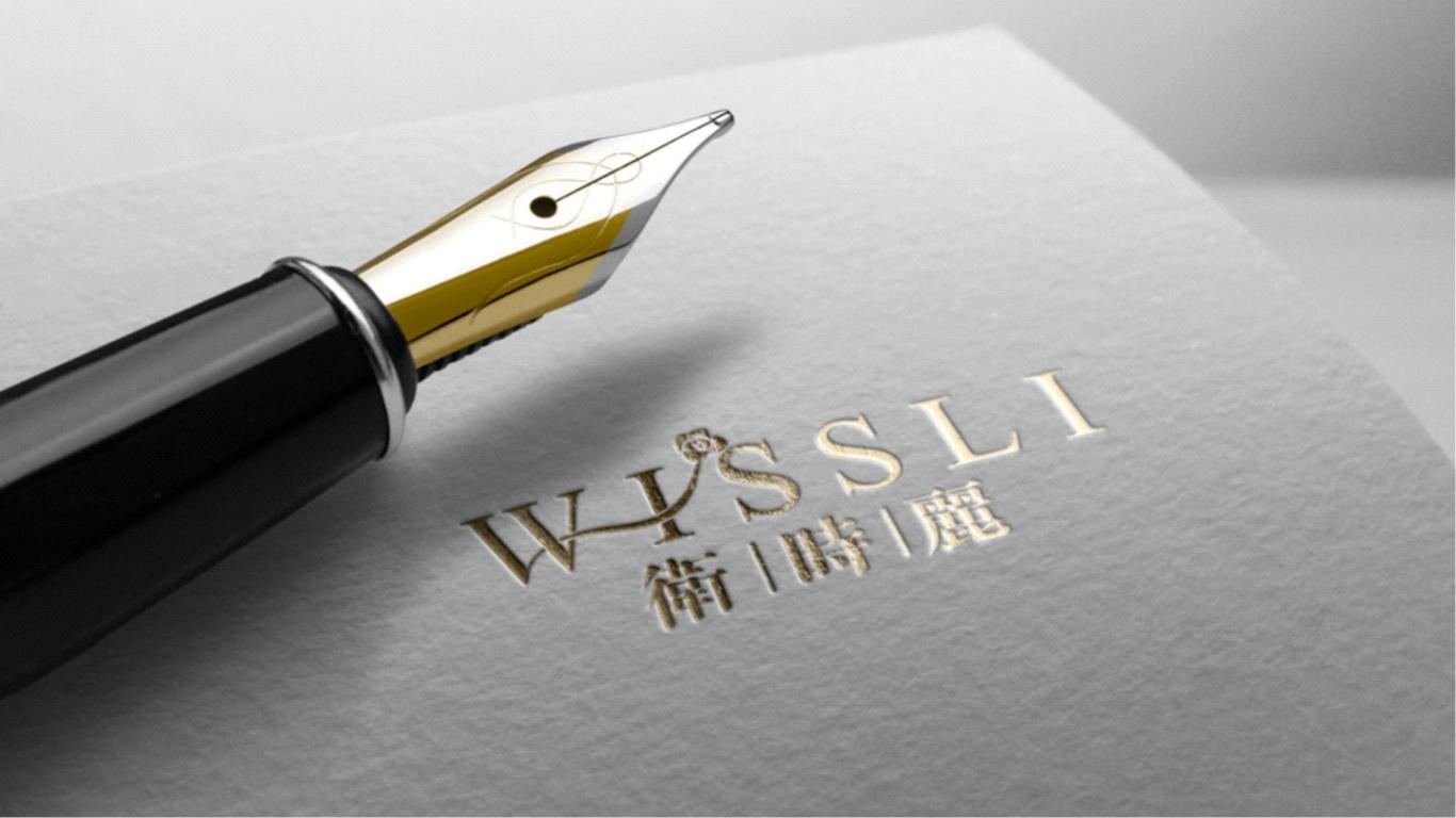 卫时丽(WISSLI)logo设计图1