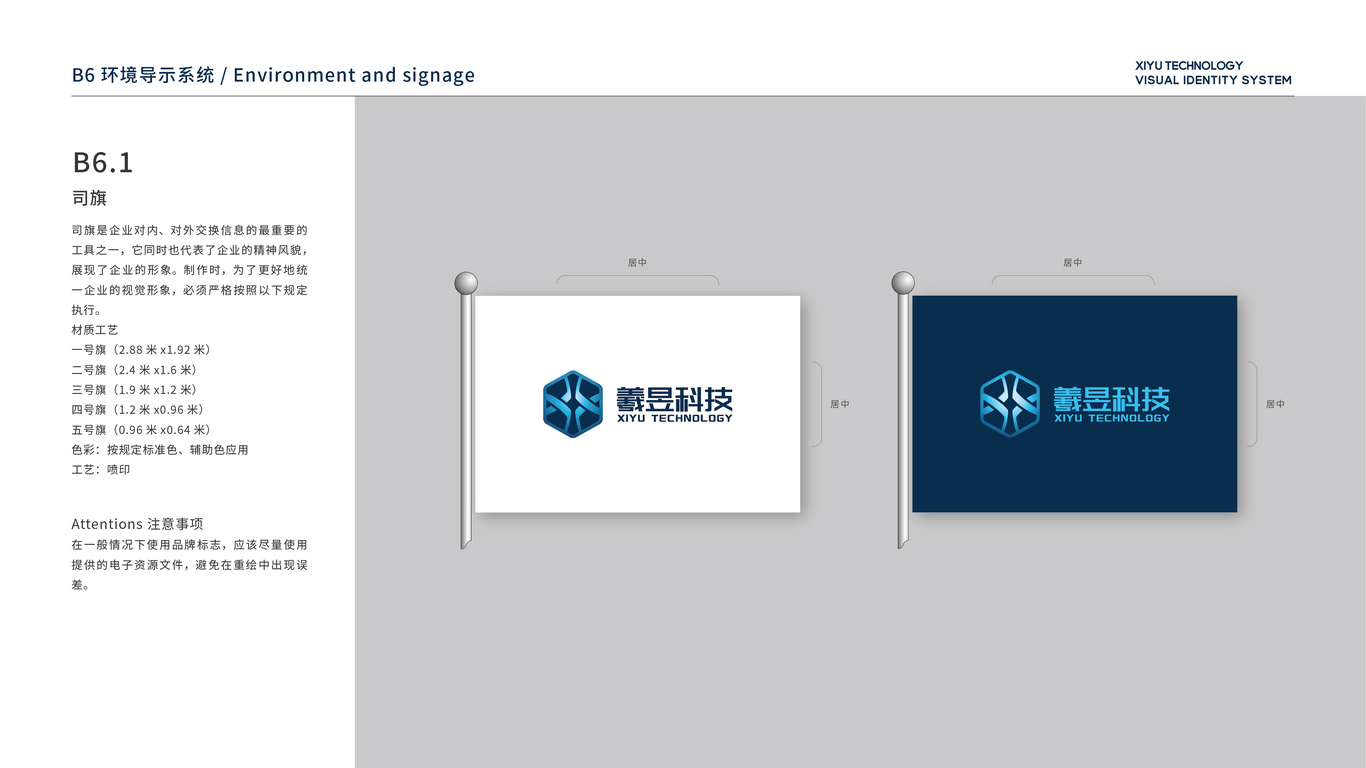 羲昱科技VI设计中标图38