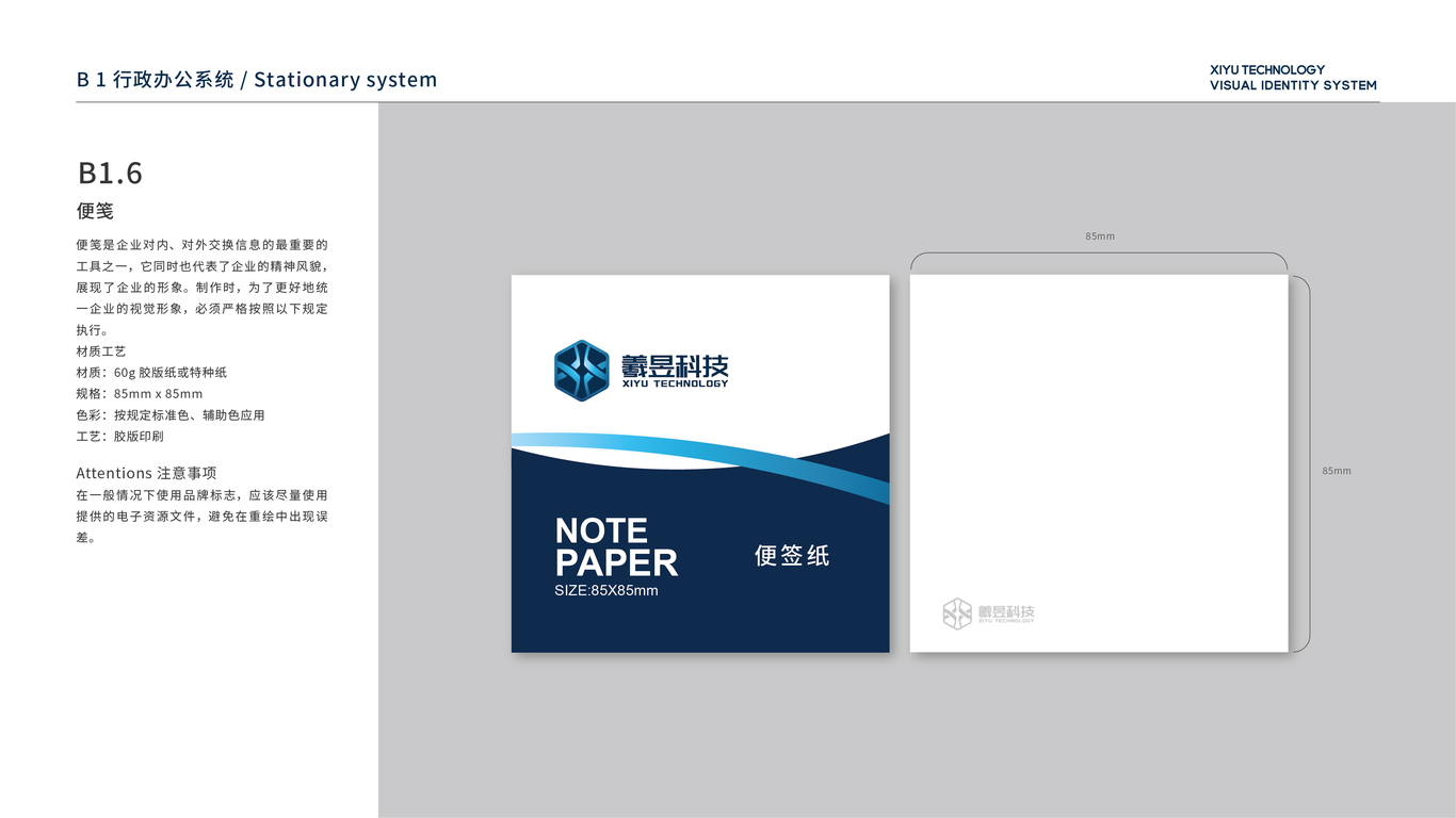 羲昱科技VI设计中标图5
