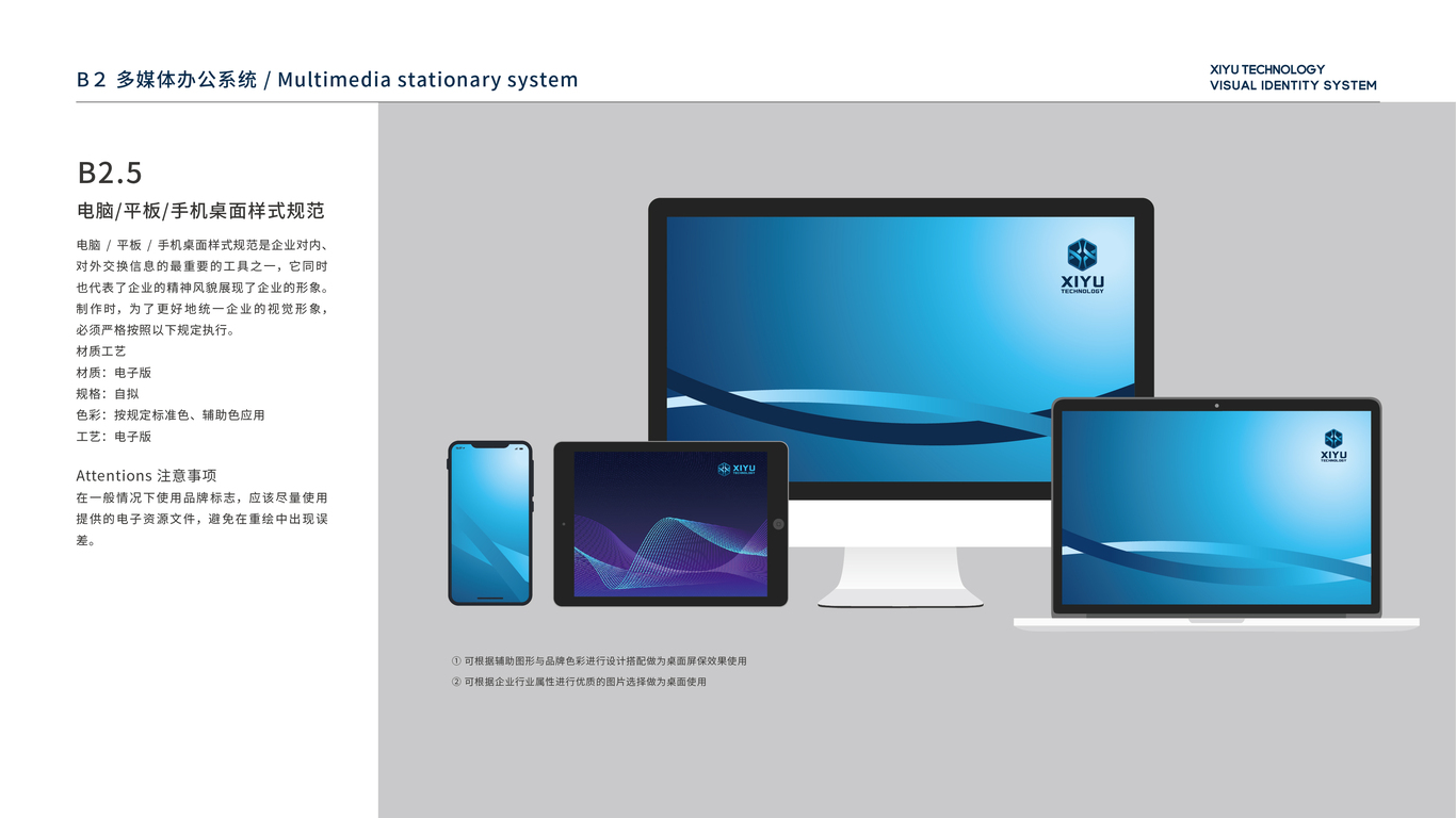 羲昱科技VI设计中标图17