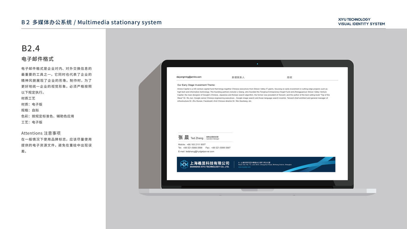 羲昱科技VI设计中标图16