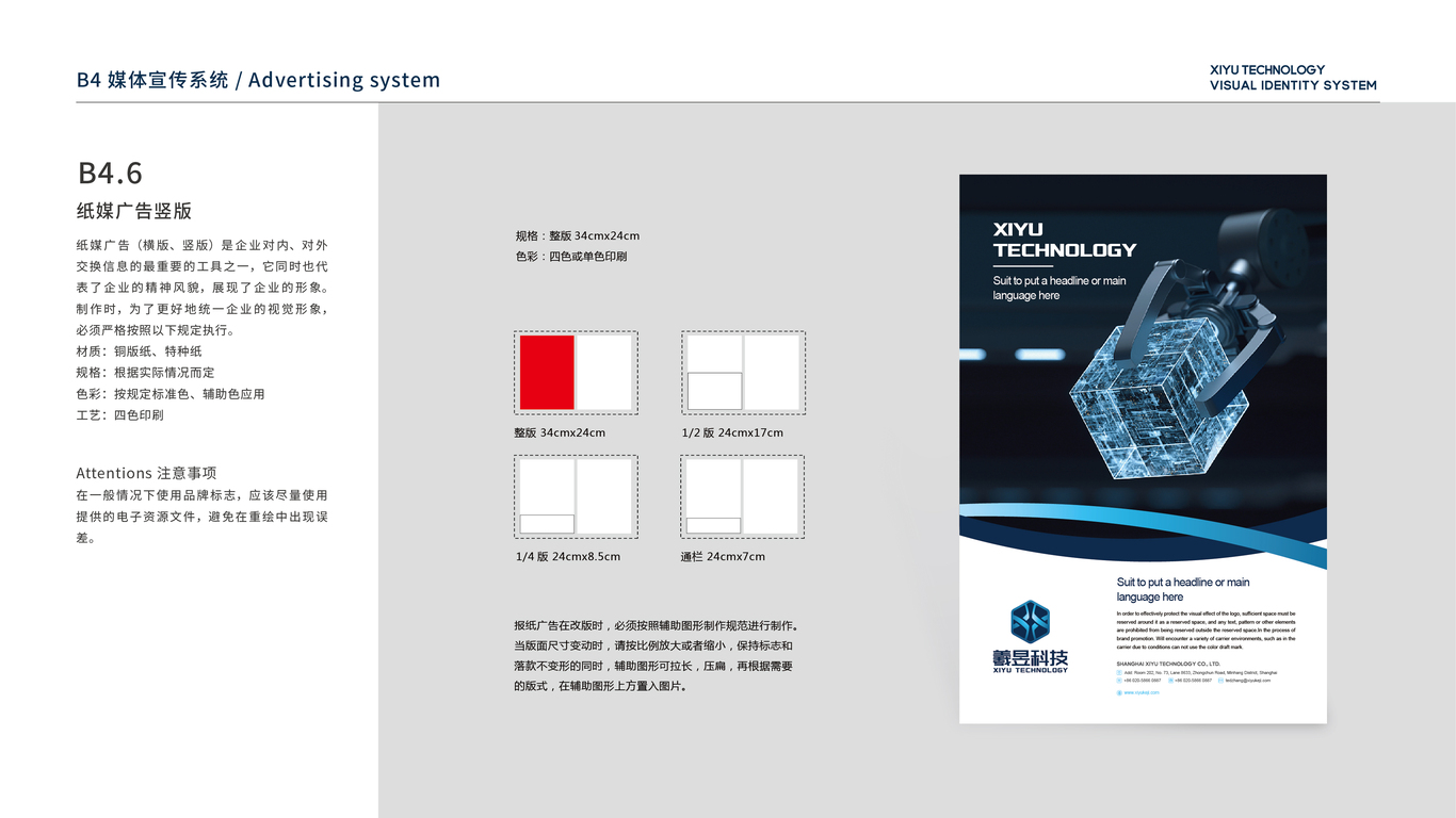 羲昱科技VI設計中標圖32