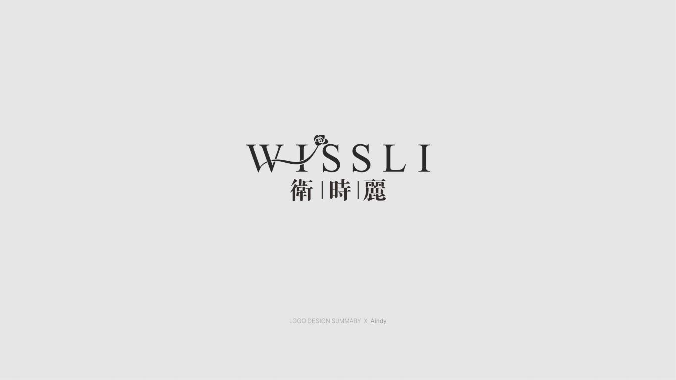 卫时丽(WISSLI)logo设计图0