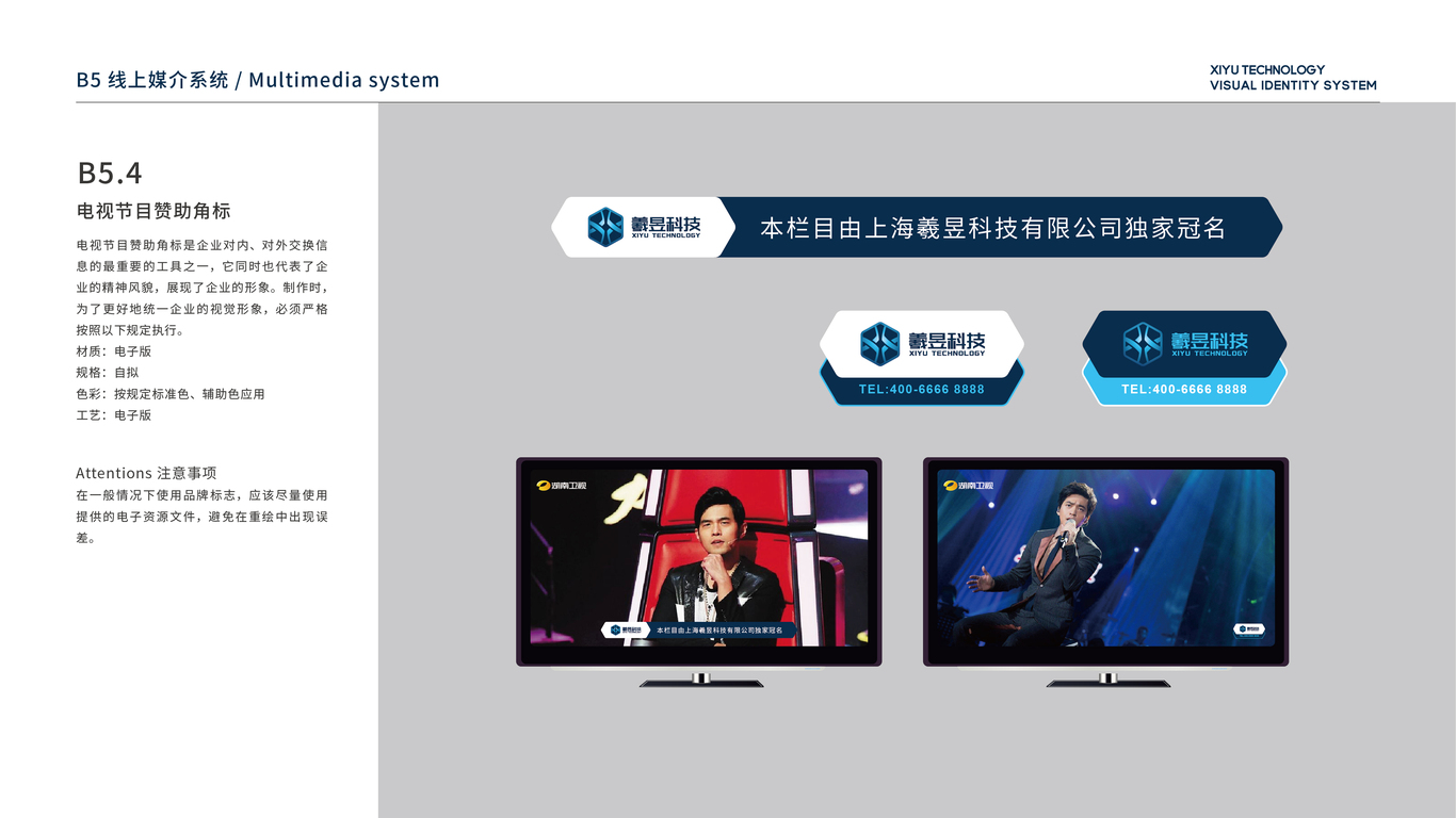 羲昱科技VI设计中标图37