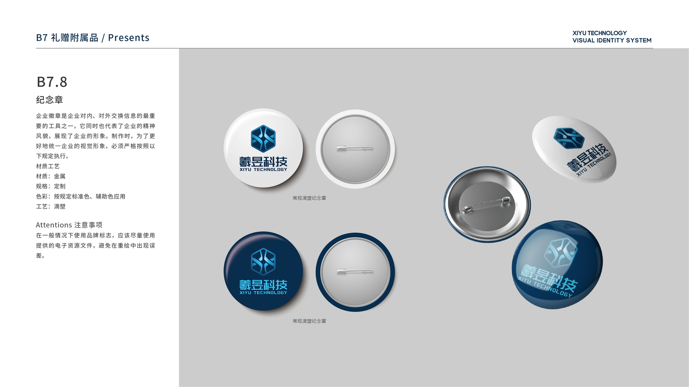 羲昱科技VI设计中标图55
