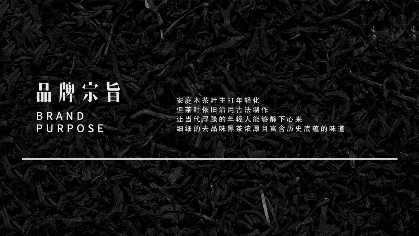 安庭木茶叶品牌形象设计图5