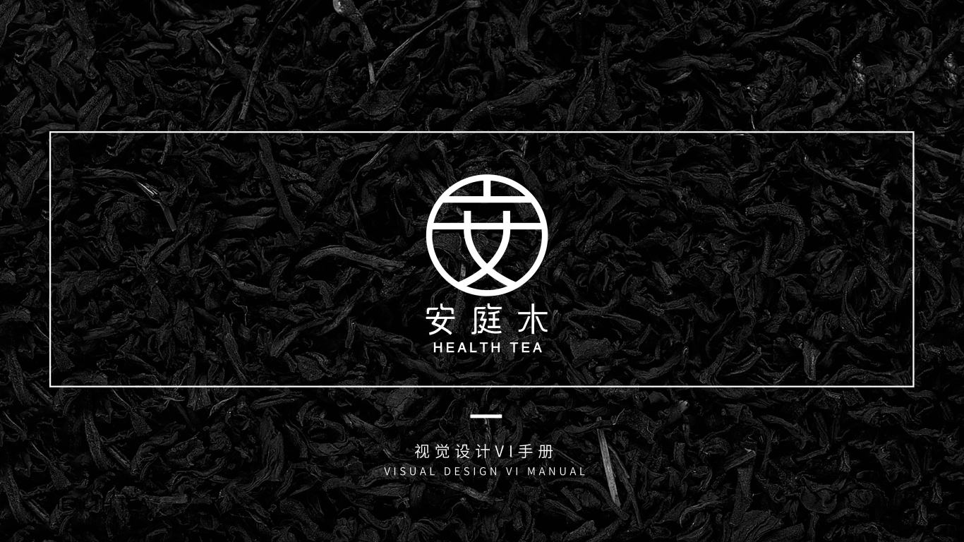 安庭木茶叶品牌形象设计图0