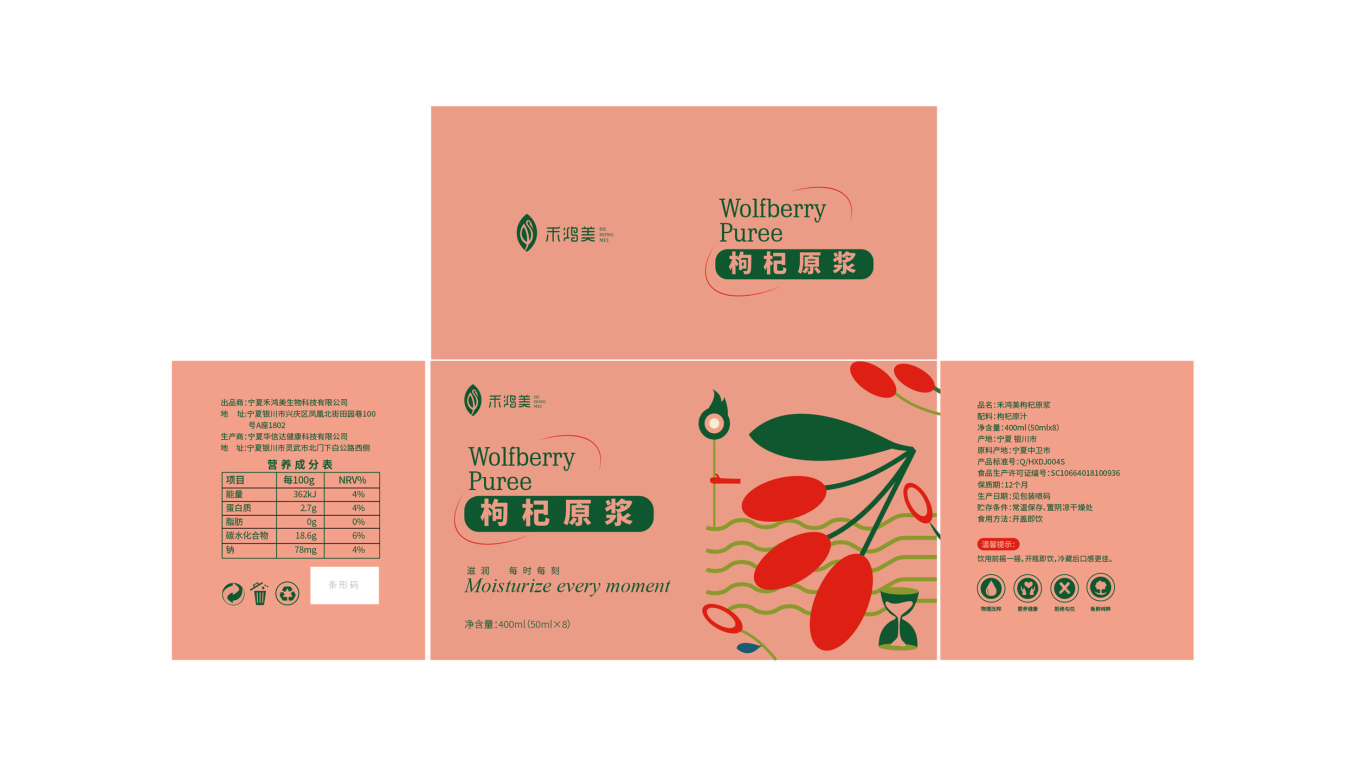 禾鴻美功能性飲品包裝設計中標圖3