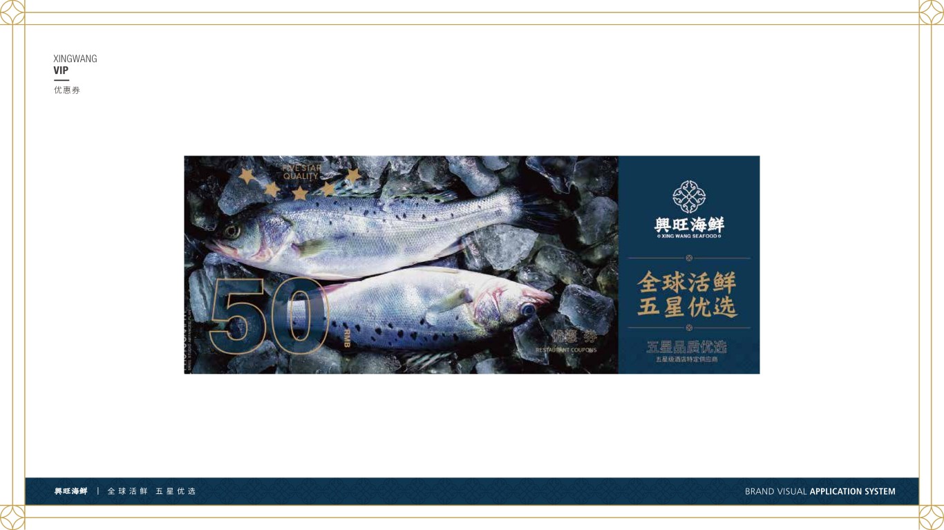 兴旺海鲜 餐饮品牌图17