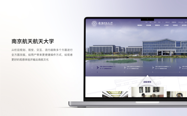 南京航空航天大学主页设计