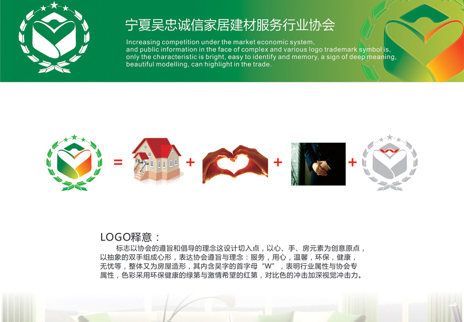 宁夏吴忠诚信家居建材服务行业协会LOGO设计图0
