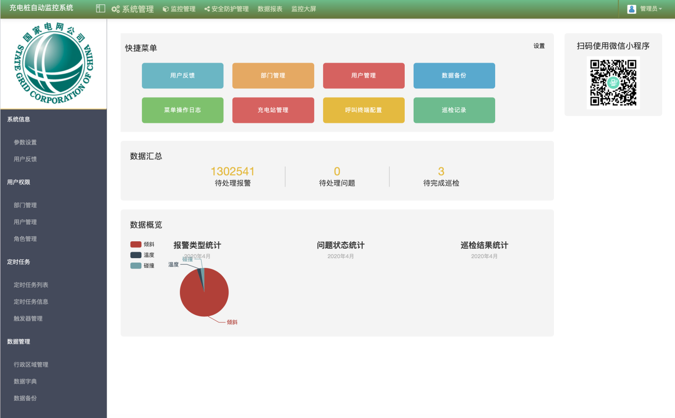 河南安全提升系统管理平台图0