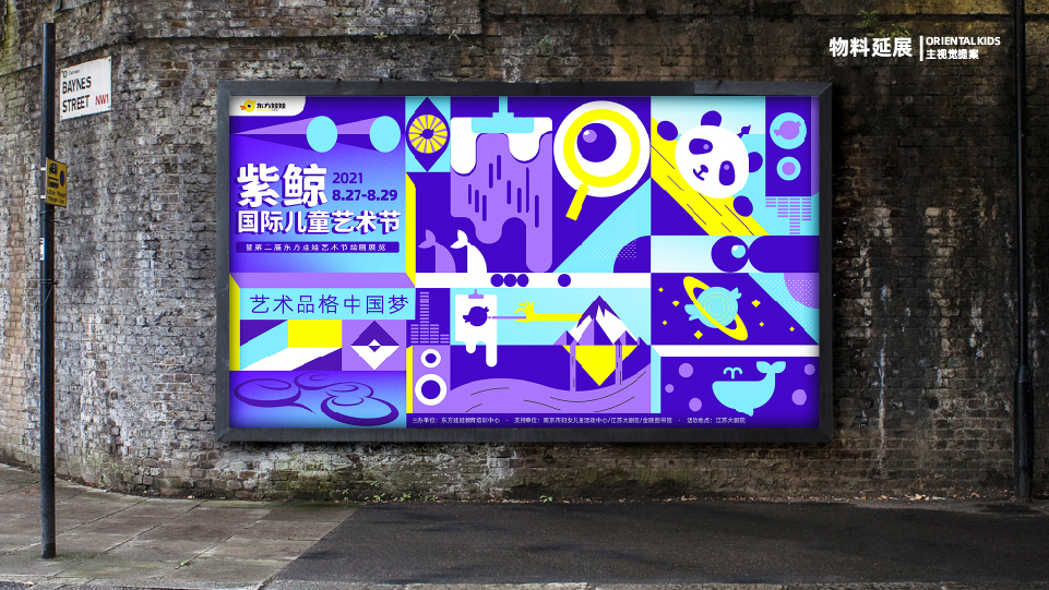 东方娃娃紫鲸国际艺术节图2