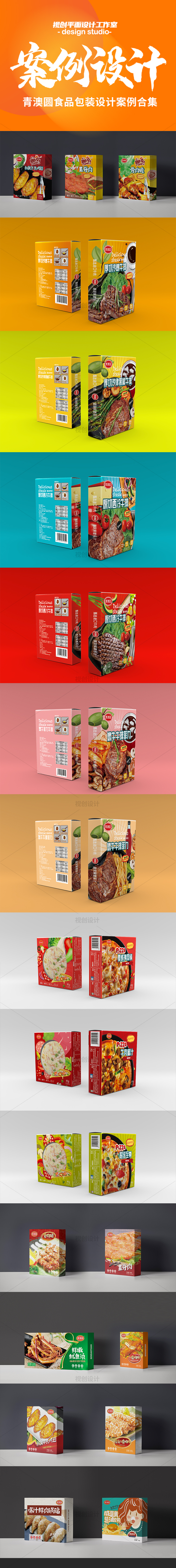 青澳圆食品类包装设计-视创设计图0