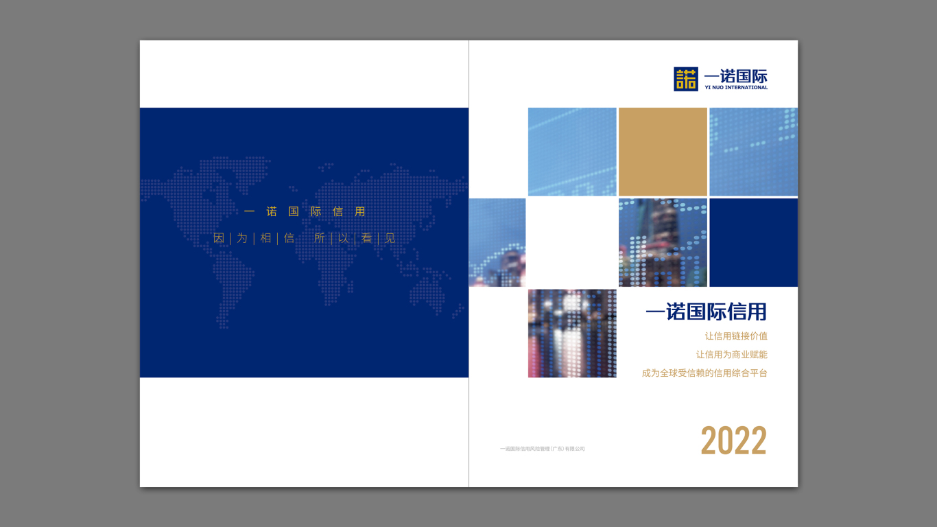 一诺国际商业画册设计中标图0
