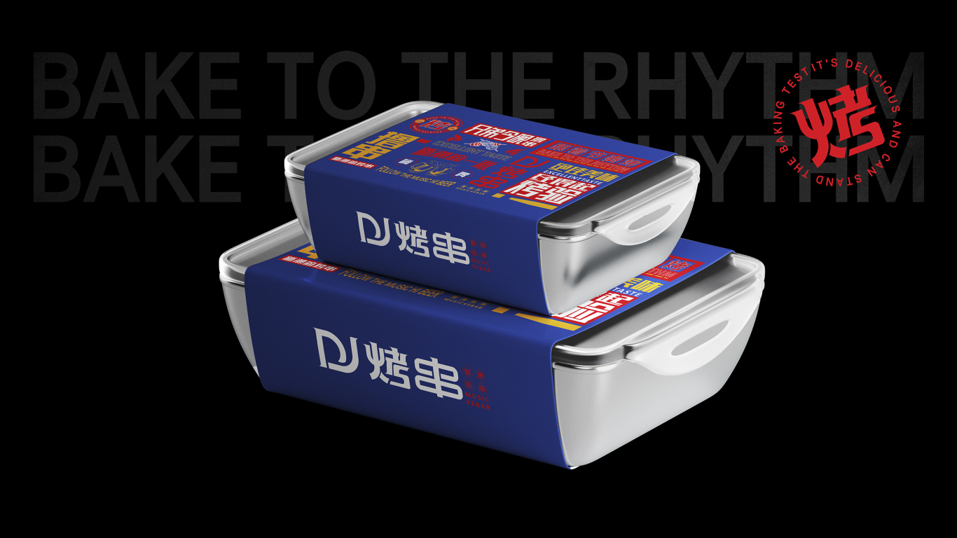 DJ烤串圖13