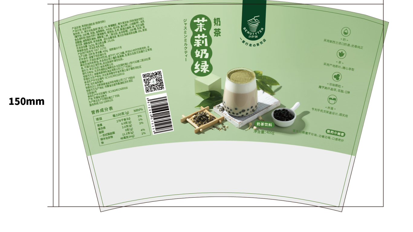 小叶妍奶茶包装延展中标图0