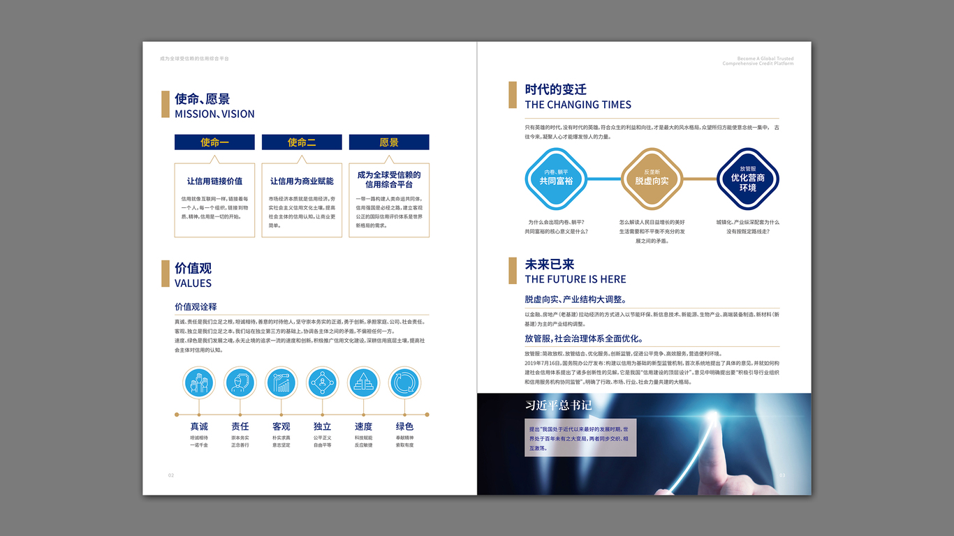 一諾國際管理類畫冊設計中標圖2