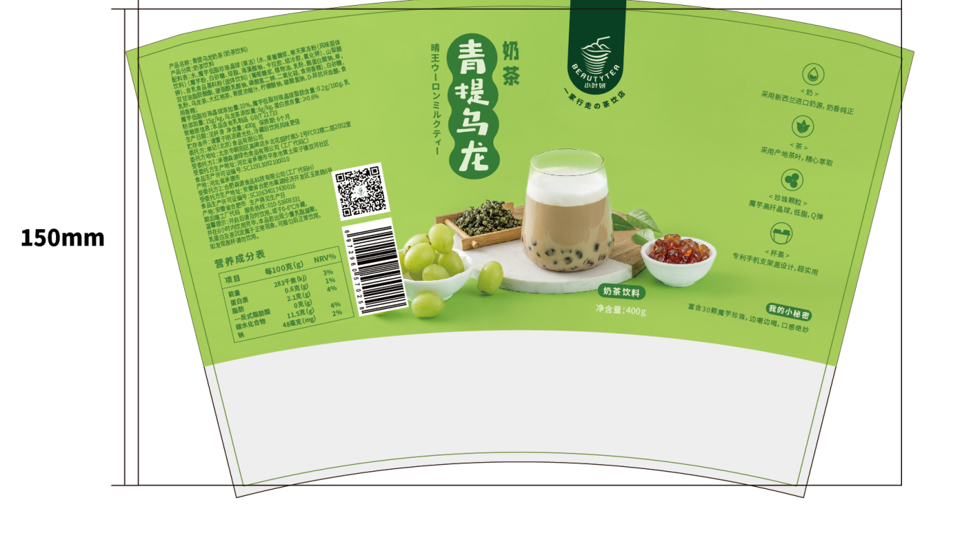 小葉妍奶茶包裝延展中標圖3