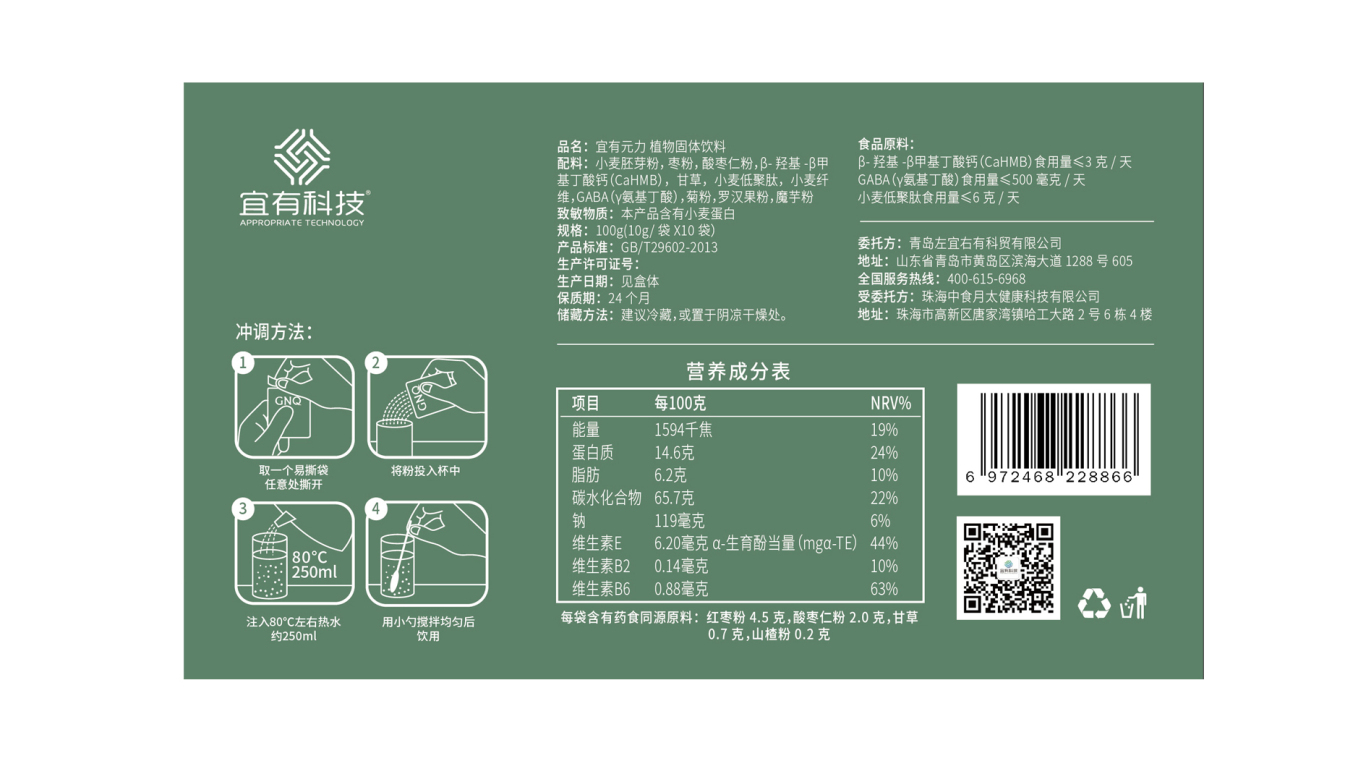 宜有科技科技类固体饮料包装设计中标图3