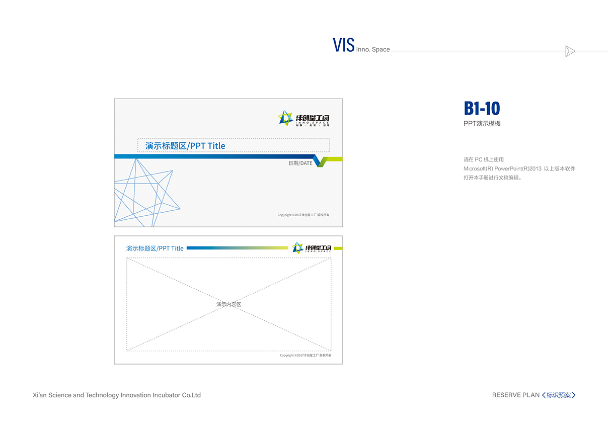 沣创星工场VI设计全案图54