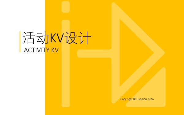 華典廣告作品-KV海報