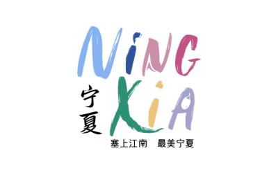 宁夏乡村旅游logo