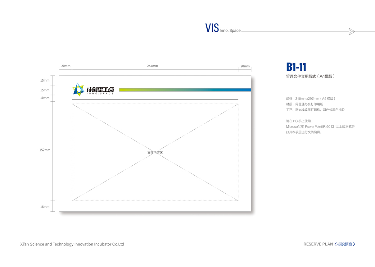 沣创星工场VI设计全案图55