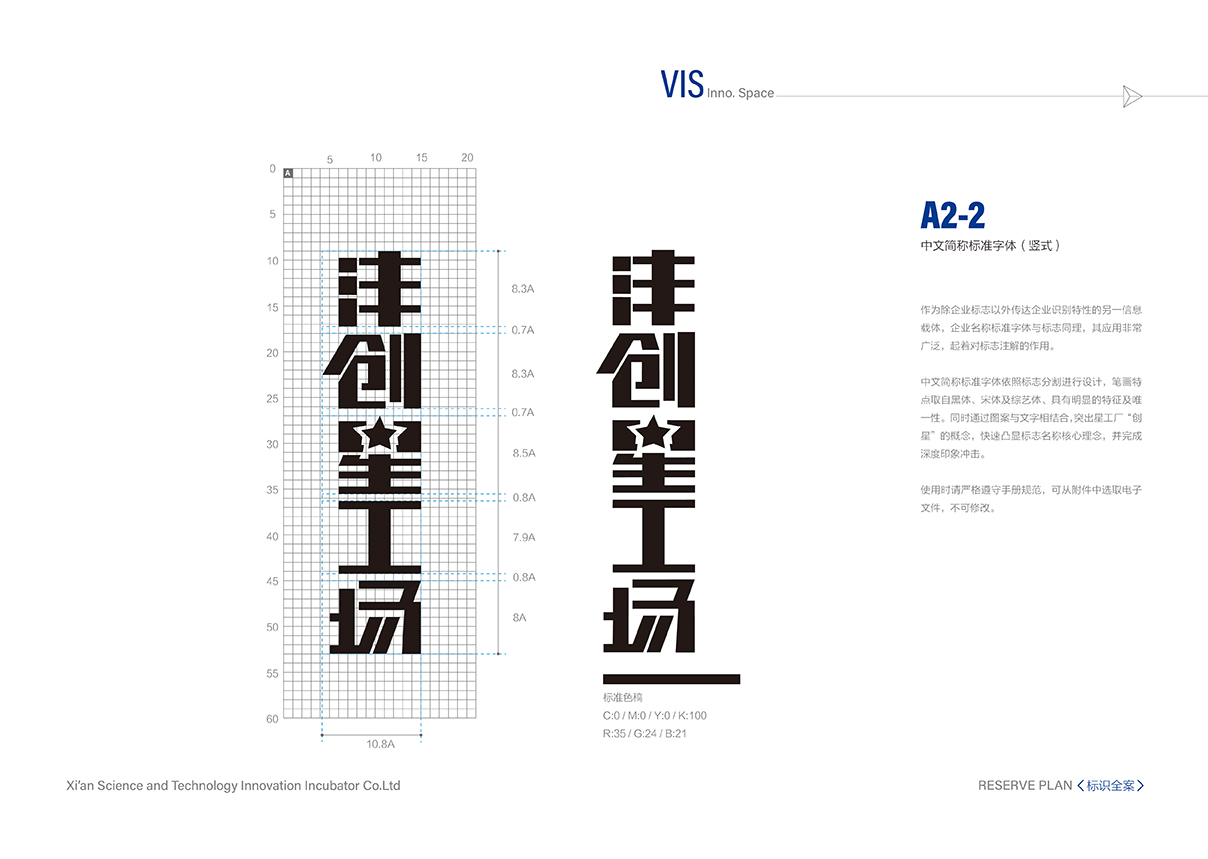 沣创星工场VI设计全案图10