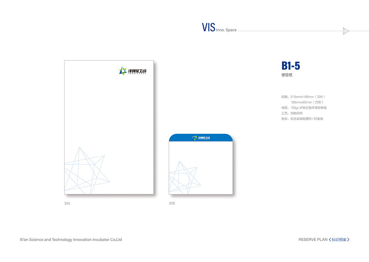 沣创星工场VI设计全案图49