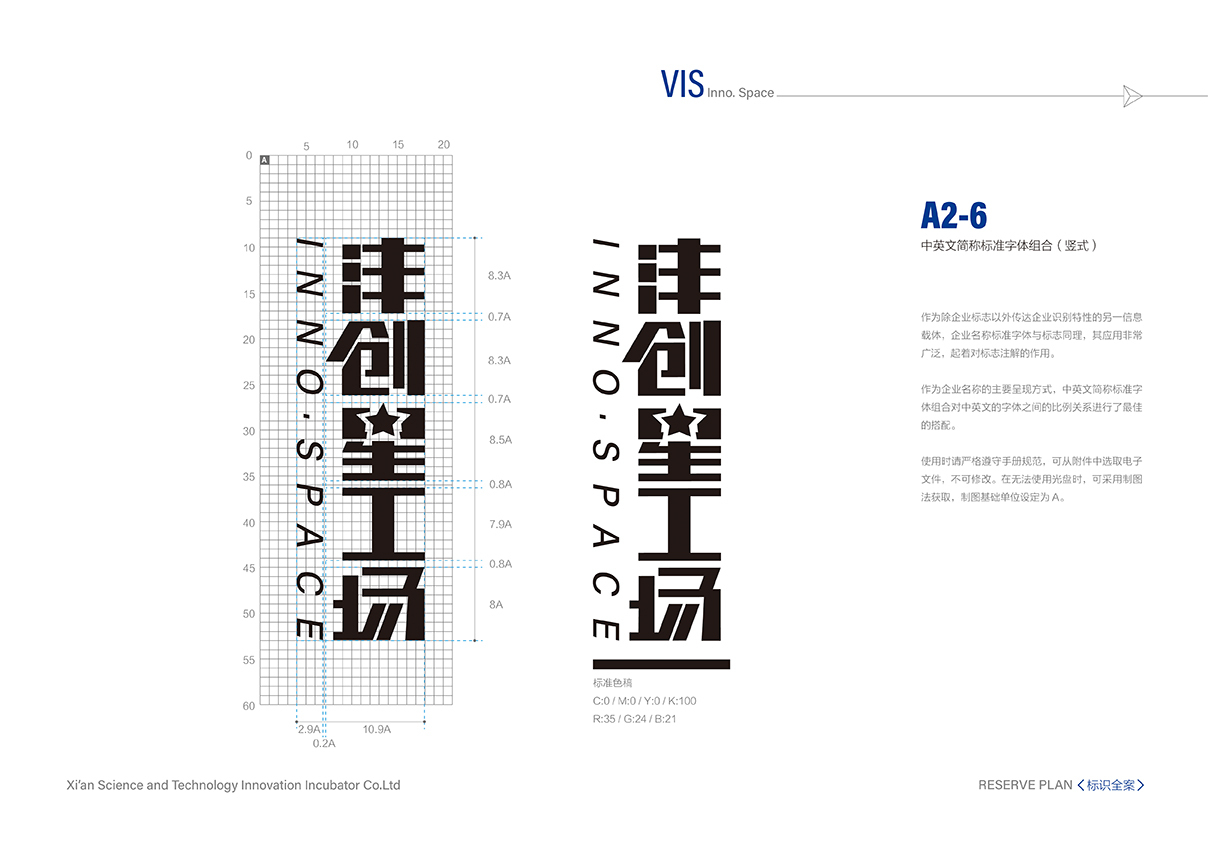 沣创星工场VI设计全案图14