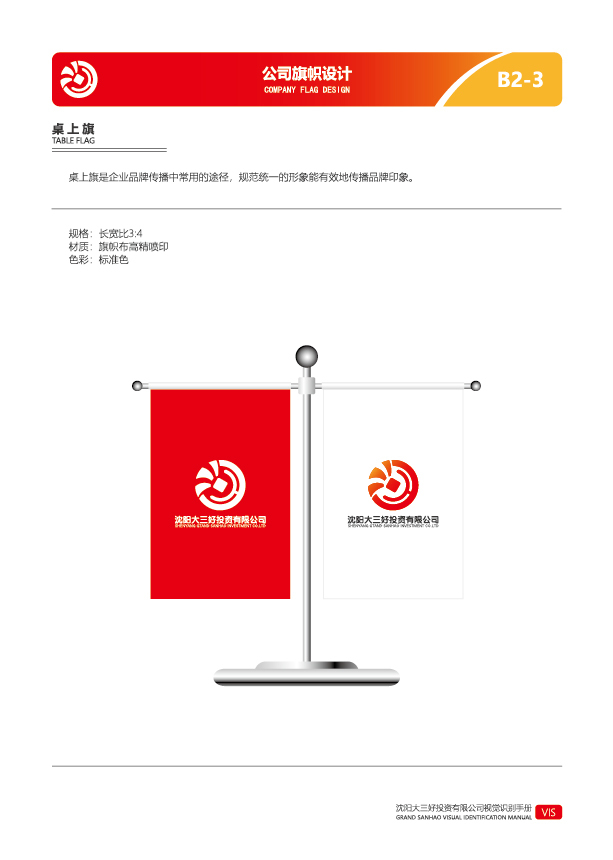 沈阳大三好投资有限公司logo设计方案图39