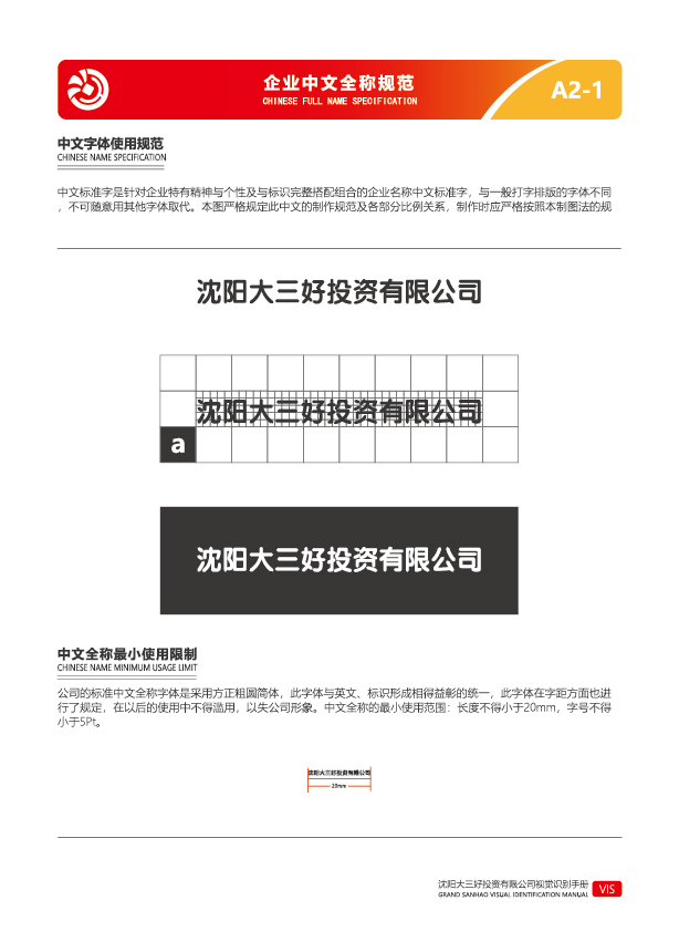 沈阳大三好投资有限公司logo设计方案图15