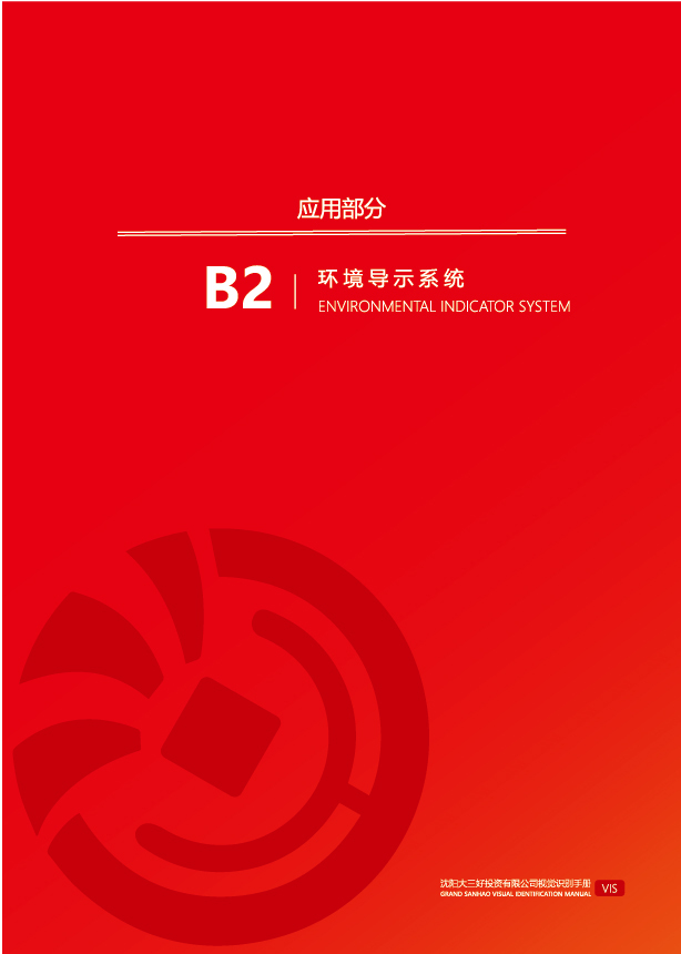 沈阳大三好投资有限公司logo设计方案图36