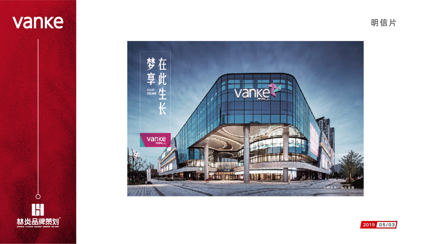 VANKE ｜ 活动物料设计图1