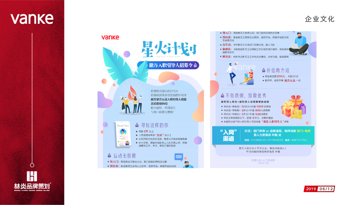 VANKE ｜ 活动物料设计图4