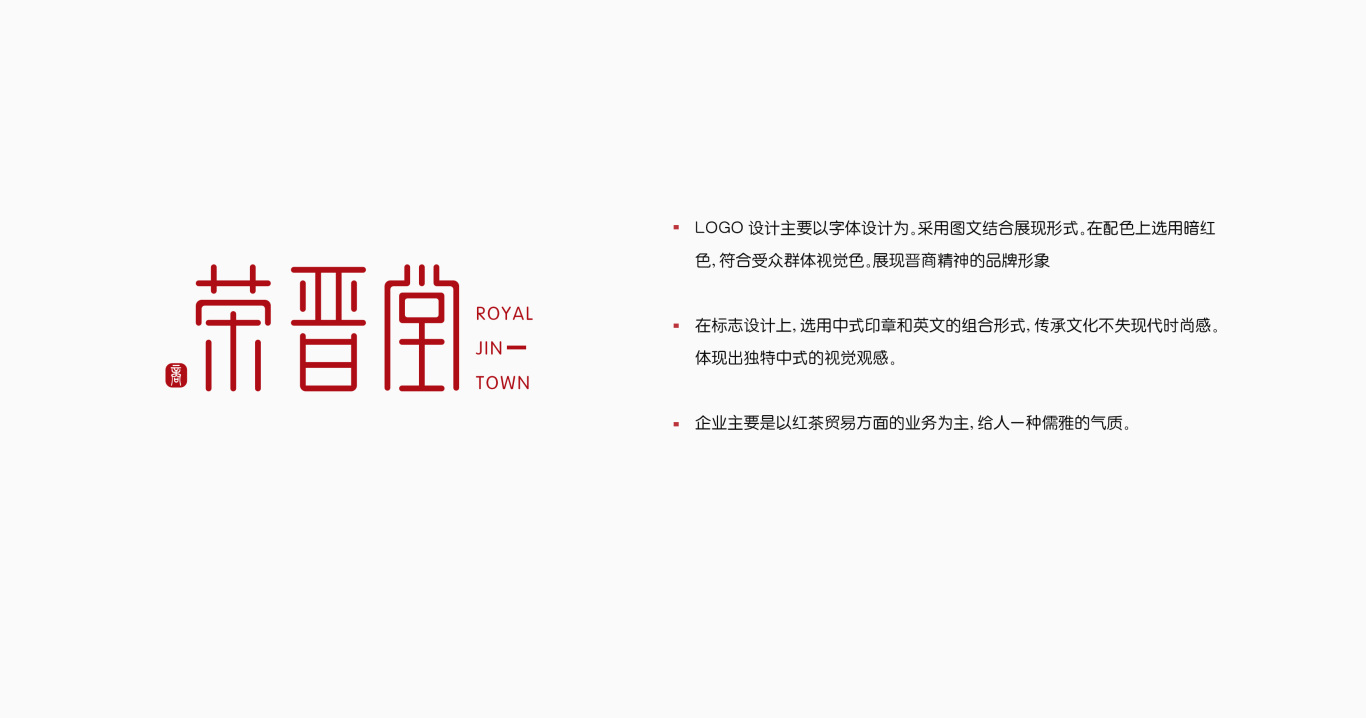 荣晋堂商贸logo设计图1