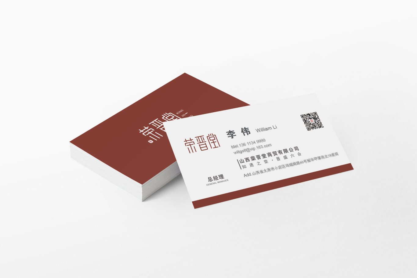 荣晋堂商贸logo设计图2