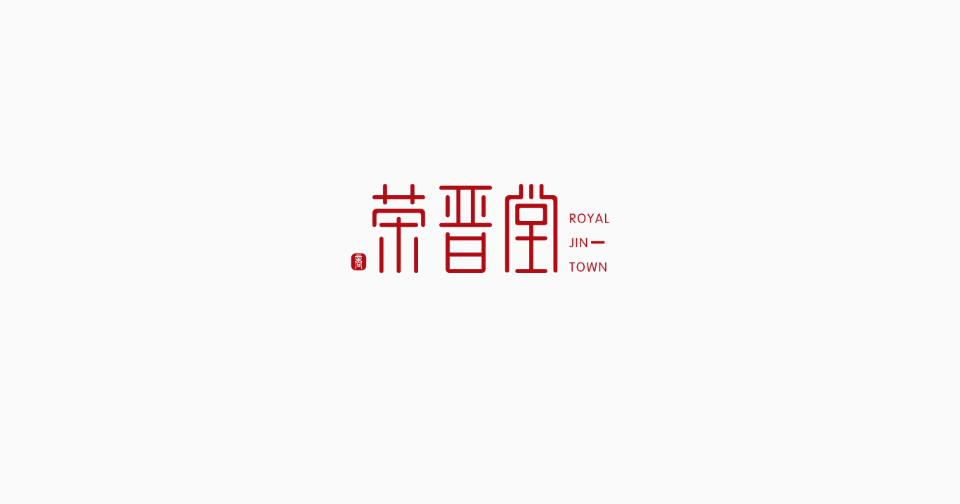 荣晋堂商贸logo设计图0