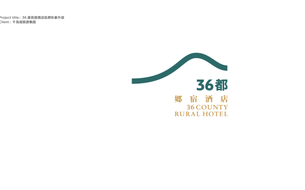 36都乡宿酒店品牌形象
