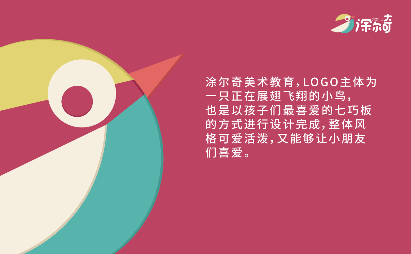 涂尔奇美术机构LOGO设计图2