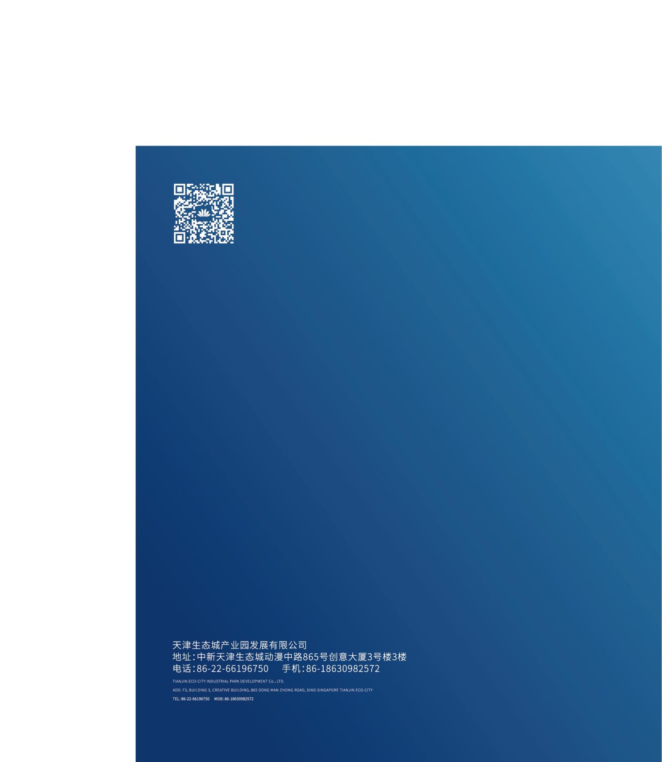 中新生态城生物医药画册设计图23