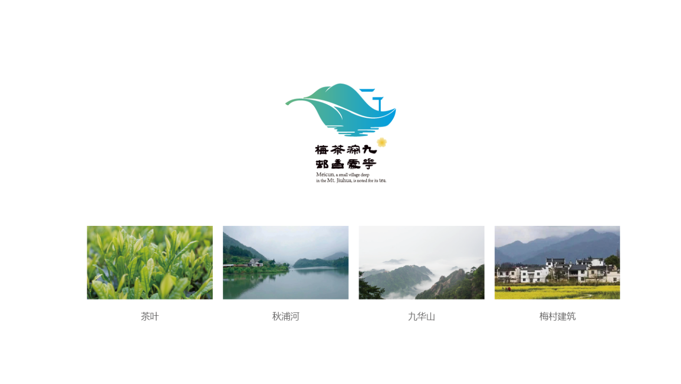 池州梅村旅游品牌形象设计图2