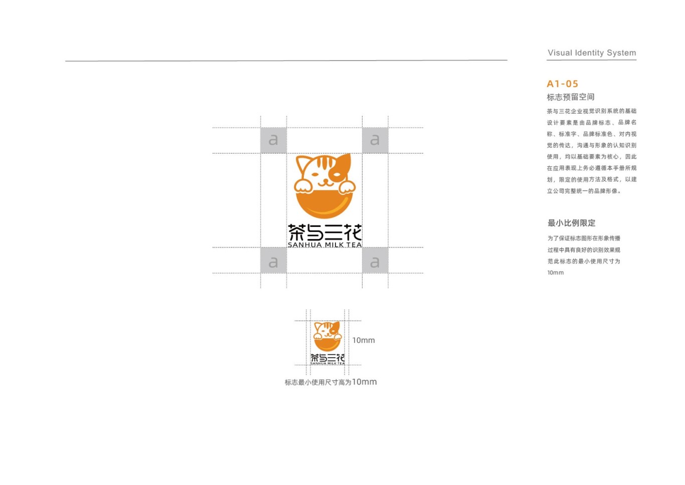 三茶品牌VI设计图6